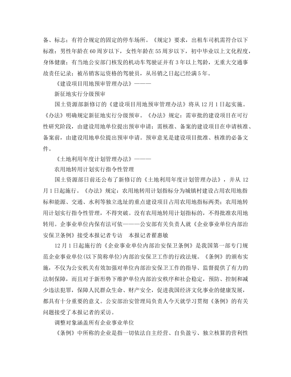 《安全管理》之一批新法规12月1日起开始实施 _第3页
