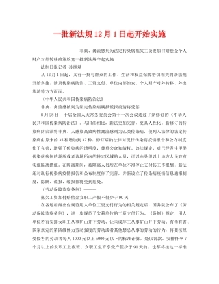 《安全管理》之一批新法规12月1日起开始实施 