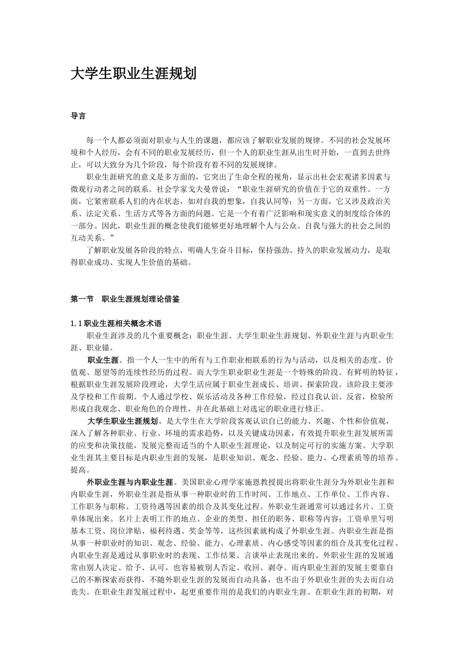 大学生职业生涯规划_第1页