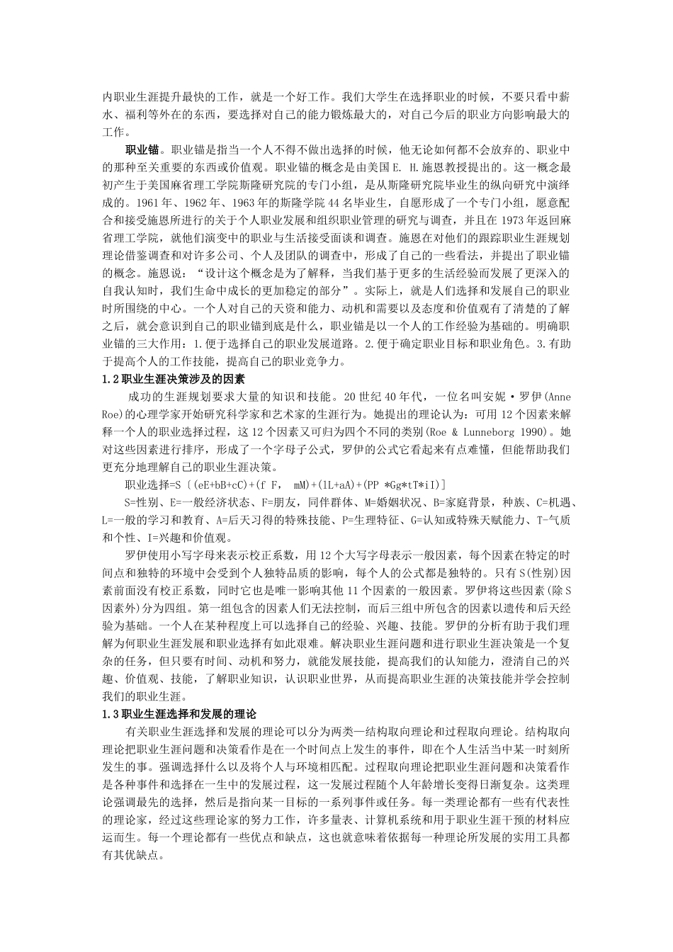 大学生职业生涯规划_第2页