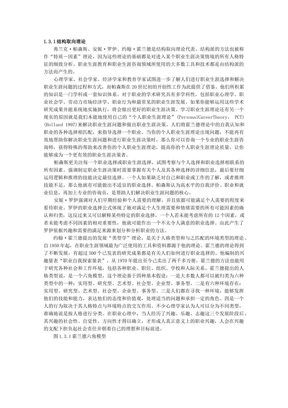 大学生职业生涯规划_第3页