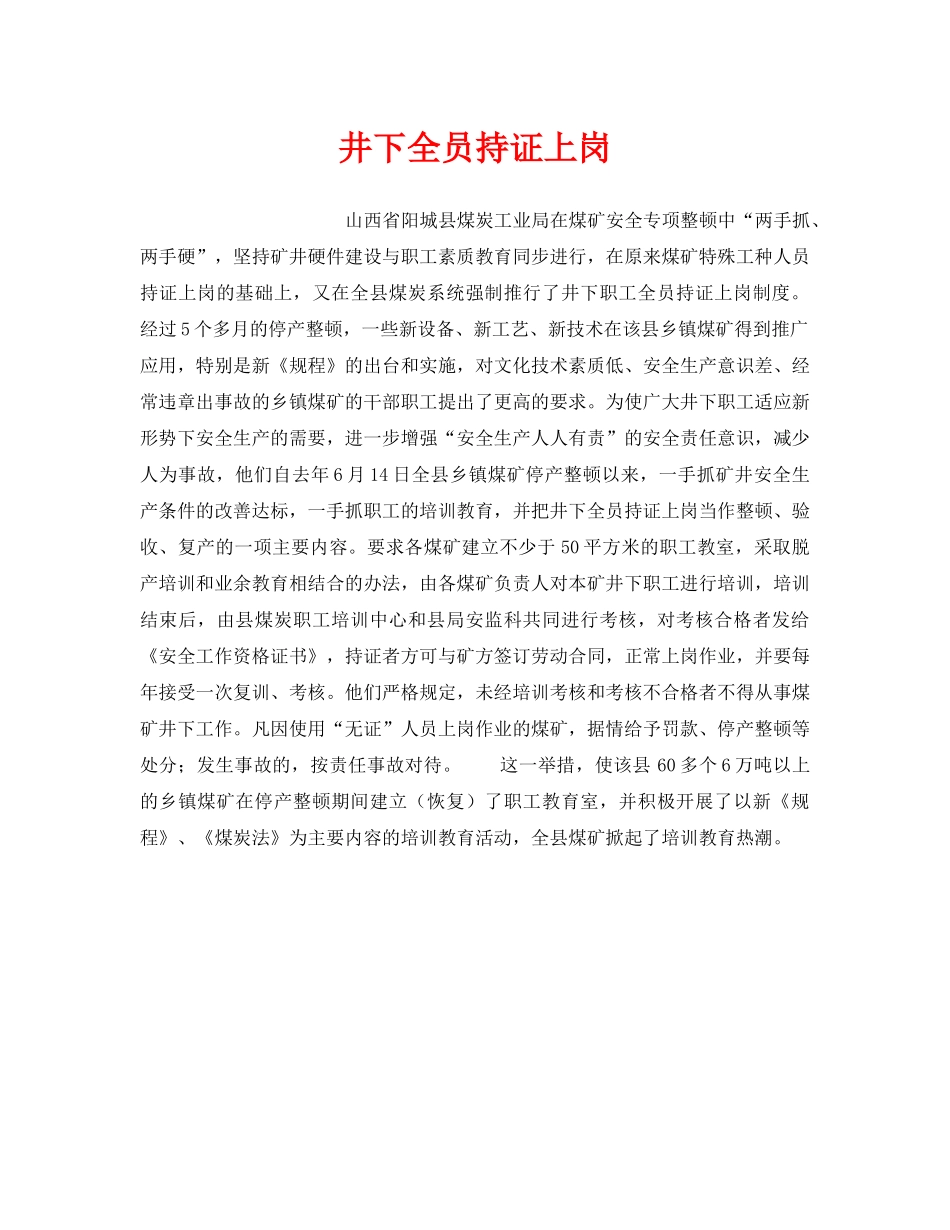《安全管理》之井下全员持证上岗 _第1页