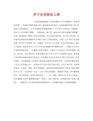 《安全管理》之井下全员持证上岗 