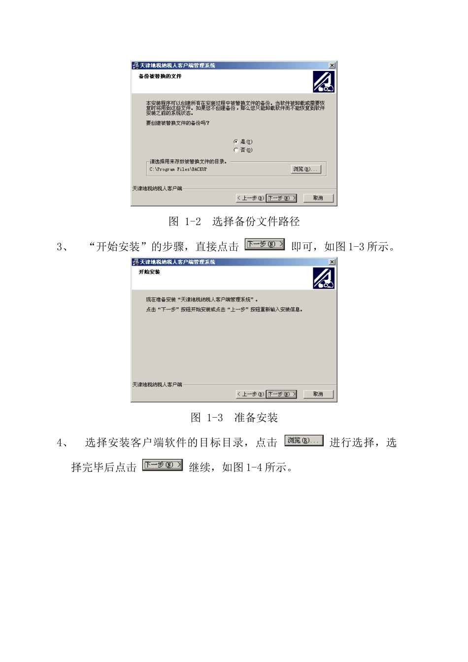 天津地税纳税人客户端管理系统操作说明_第2页
