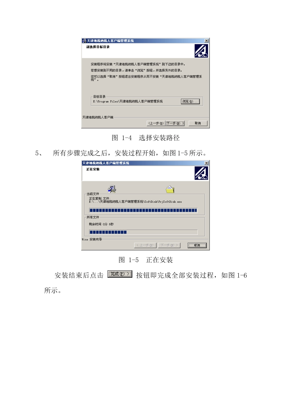 天津地税纳税人客户端管理系统操作说明_第3页