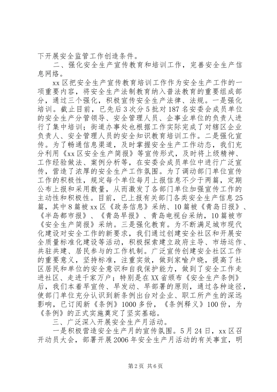 区××年安全生产工作上半年工作情况汇报及下半年工作打算 _第2页