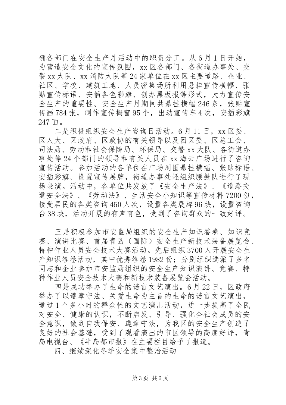 区××年安全生产工作上半年工作情况汇报及下半年工作打算 _第3页