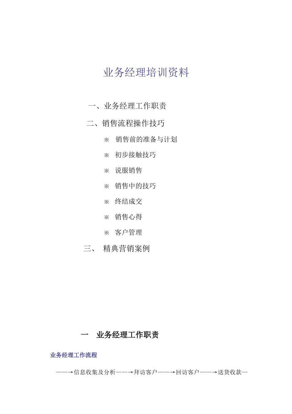 业务经理的培训资料_第1页