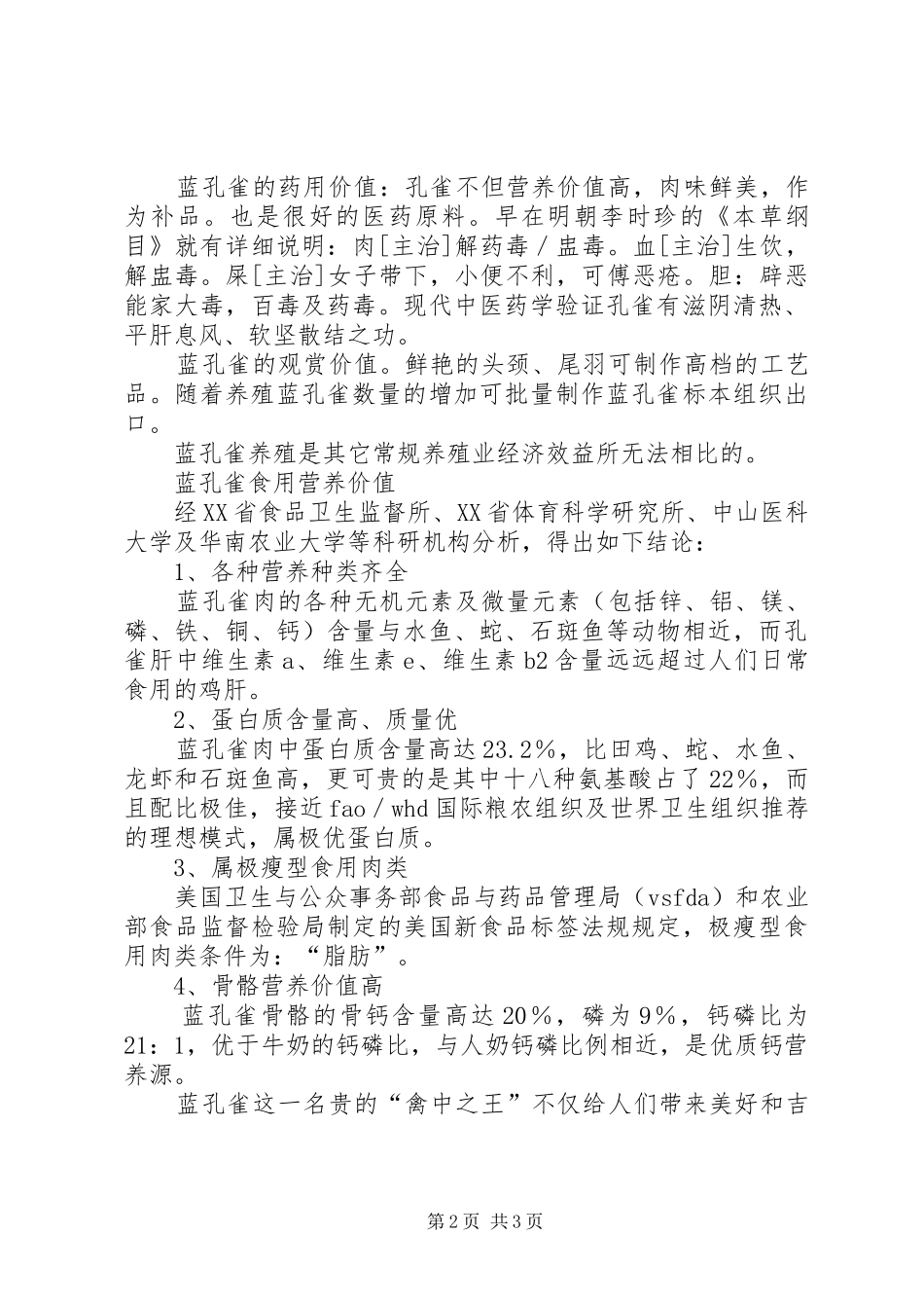 关于乌兰淖水库大群量养殖蓝孔雀和鸿雁的可行性报告 _第2页