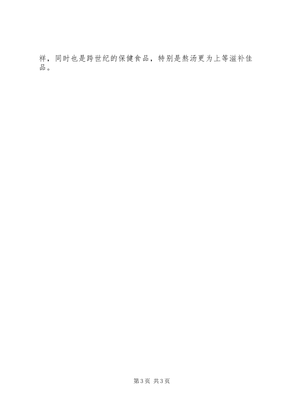 关于乌兰淖水库大群量养殖蓝孔雀和鸿雁的可行性报告 _第3页