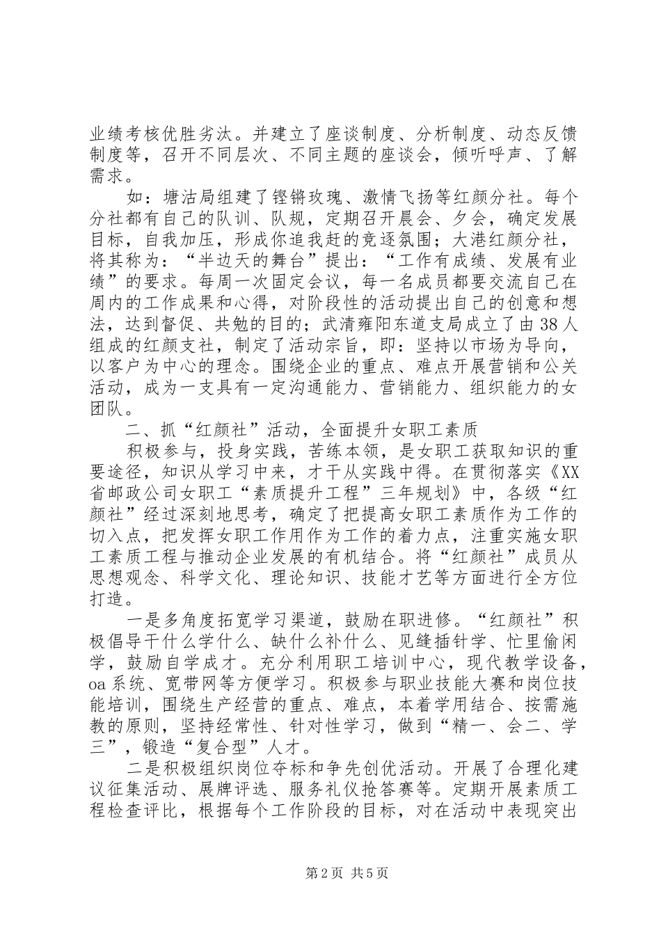 邮政公司女职工工作开展工作汇报 _第2页