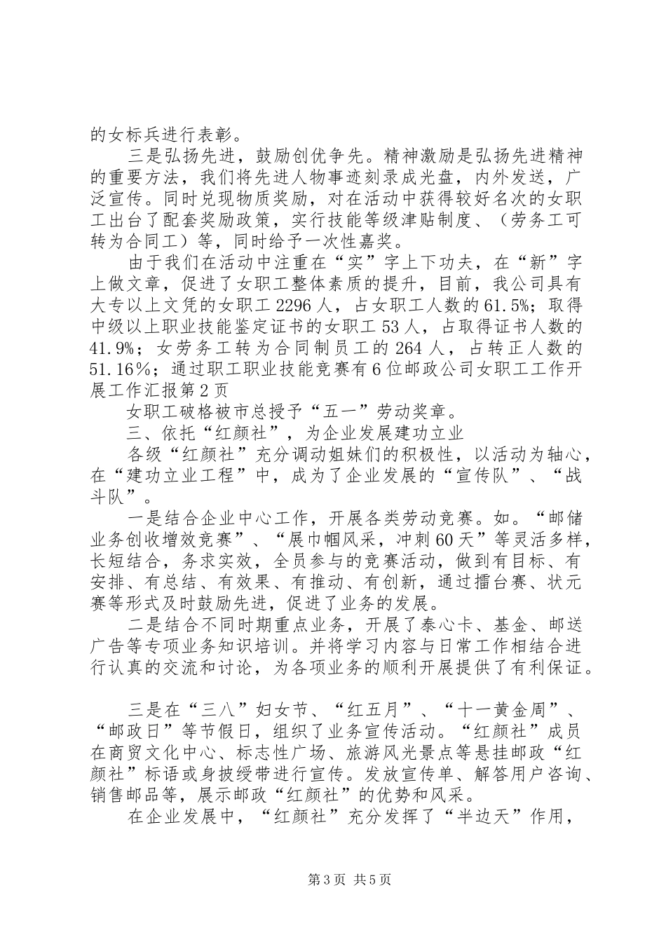 邮政公司女职工工作开展工作汇报 _第3页