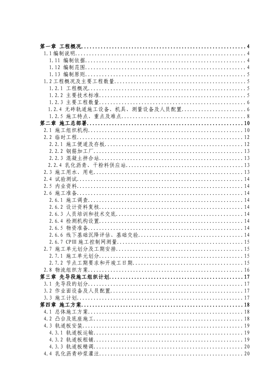 CRTSⅠ型板式无砟轨道专项施工方案_第2页