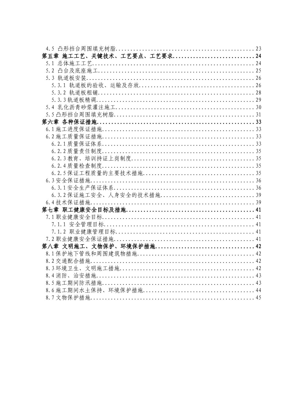 CRTSⅠ型板式无砟轨道专项施工方案_第3页