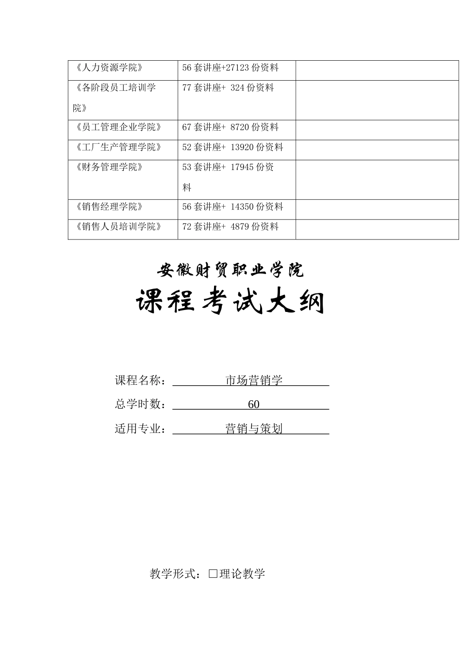 市场营销学课程内容与考核目标_第3页