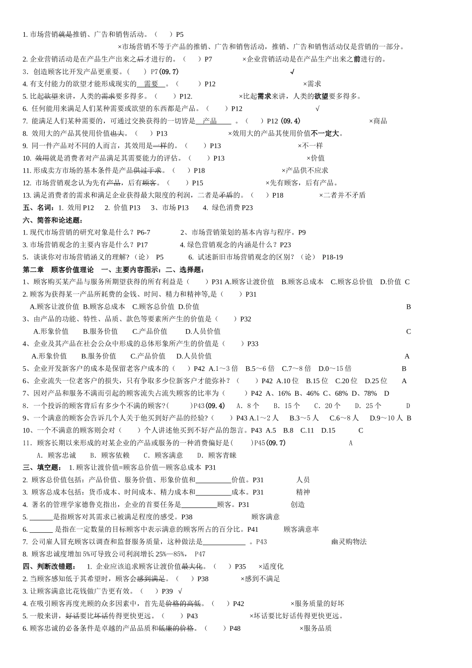 XXXX年4月27877市场营销学_第2页