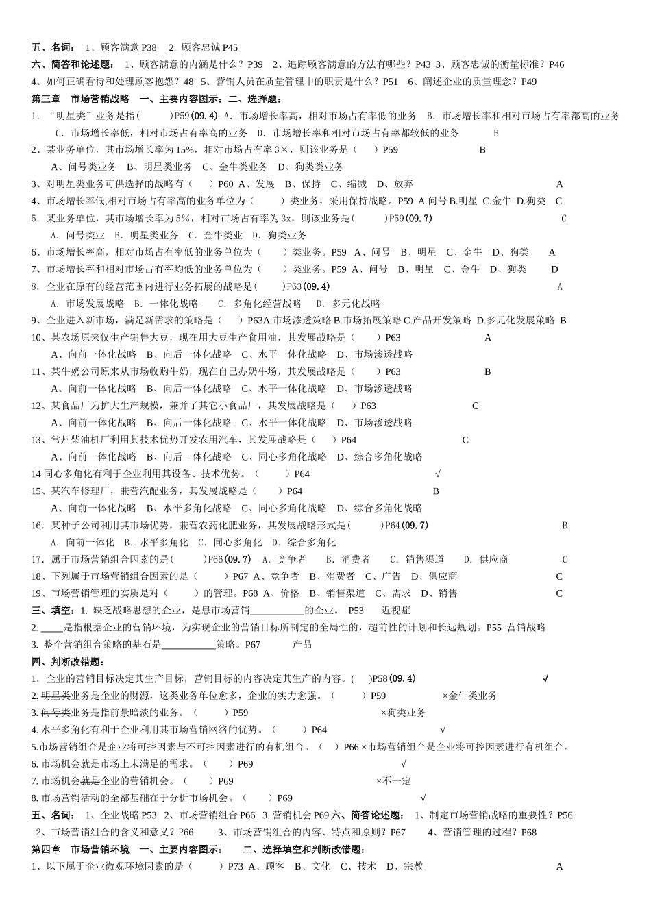 XXXX年4月27877市场营销学_第3页