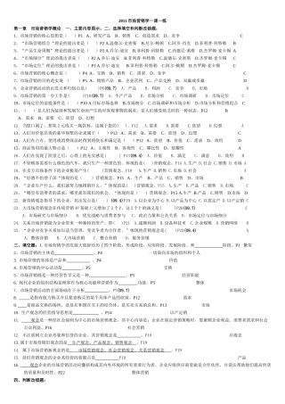 XXXX年4月27877市场营销学