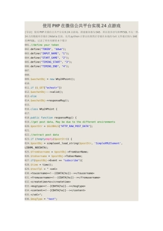 使用PHP在微信公共平台实现24点游戏