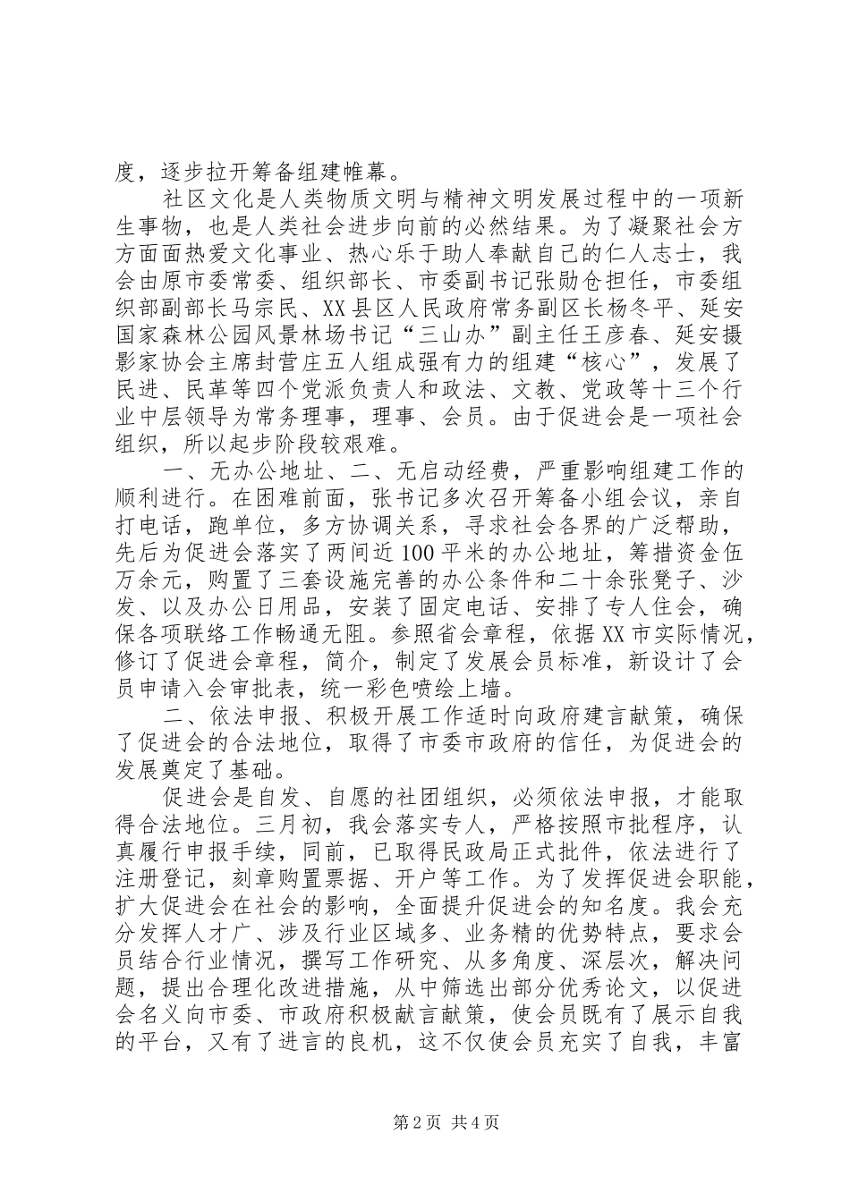 社区文化普及的相关工作汇报 _第2页