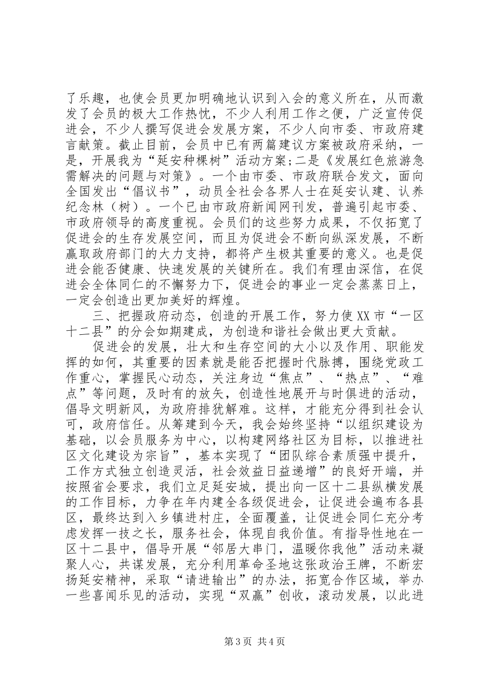 社区文化普及的相关工作汇报 _第3页