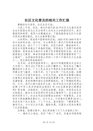 社区文化普及的相关工作汇报 