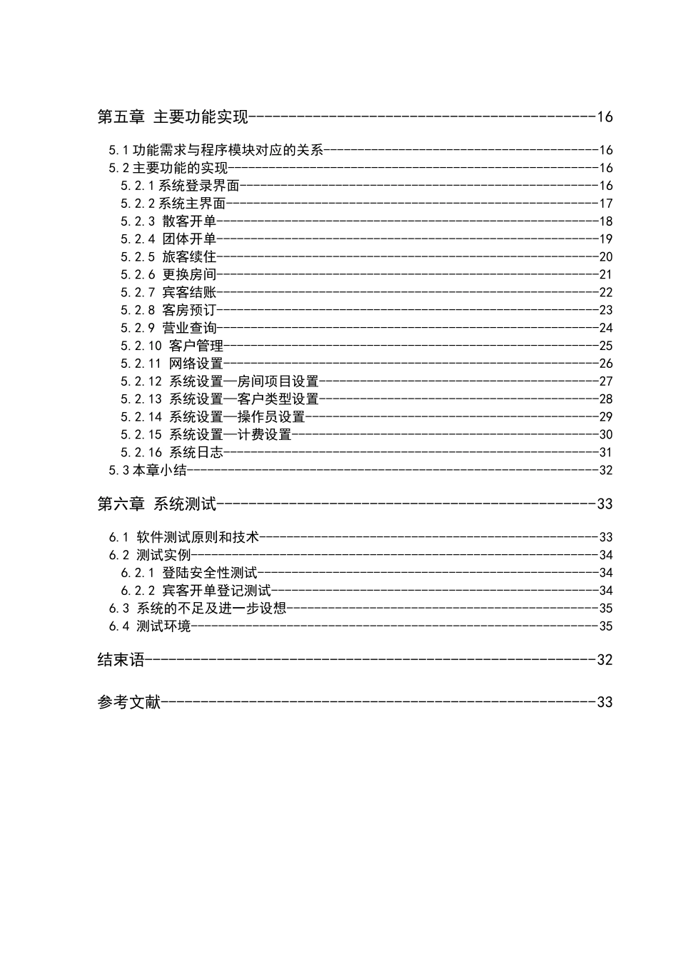 北京广播电视大学数据库应用设计报告_第3页