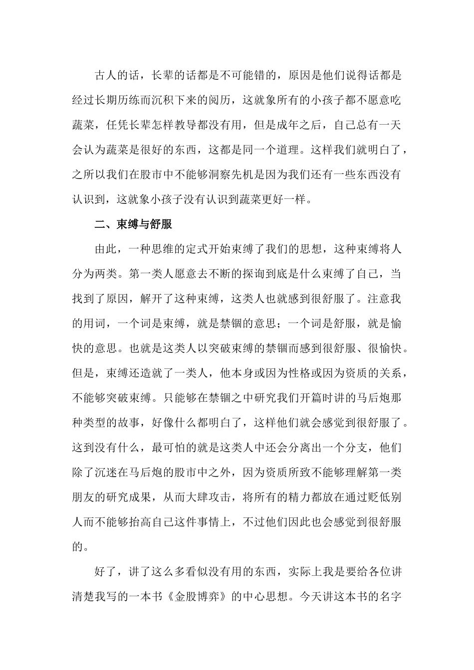 金股博弈波动四法培训_第2页
