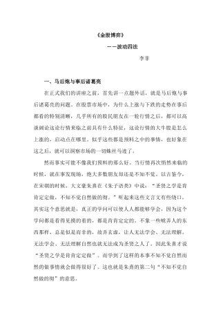 金股博弈波动四法培训