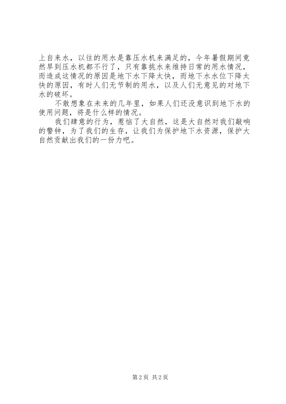 地下水调研分析报告 _第2页