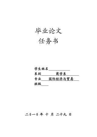 国际贸易美国贸易保护主义对我国的影响及应对措施---