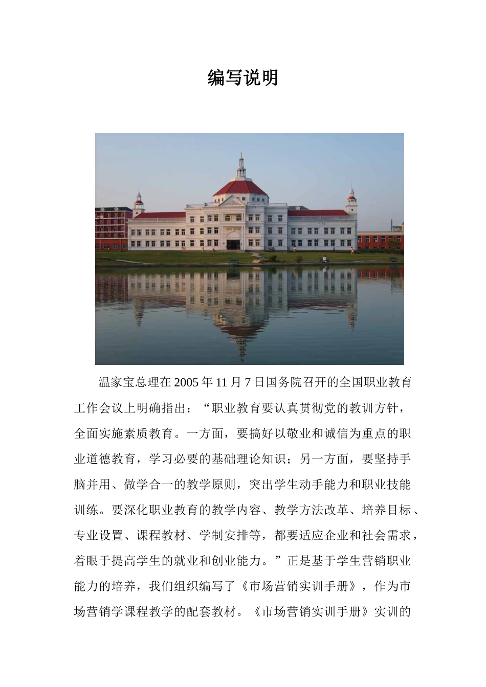 市场营销实训教案_第2页