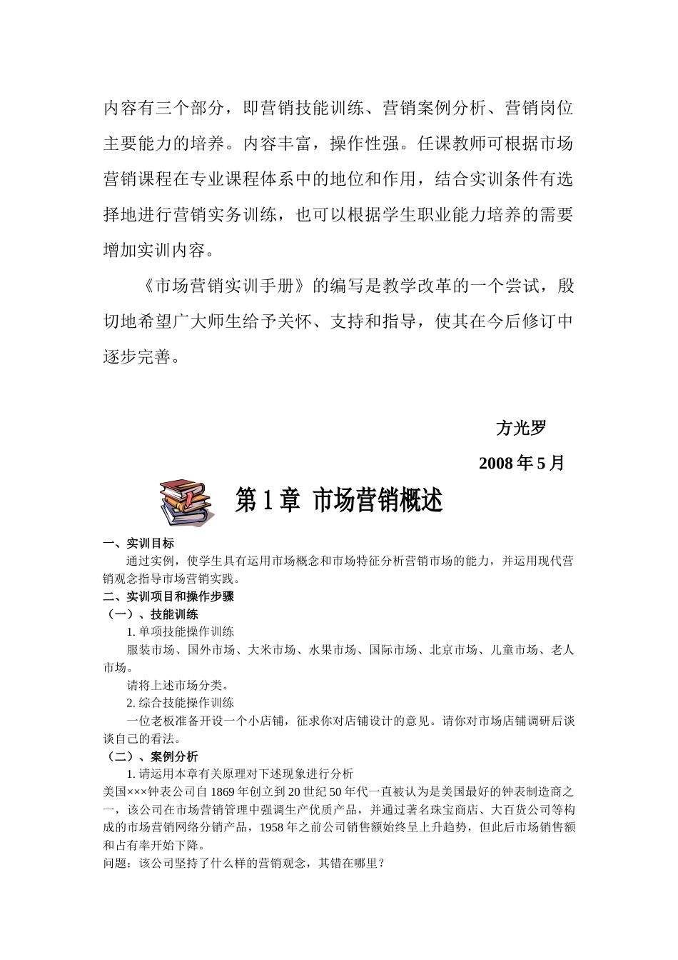 市场营销实训教案_第3页