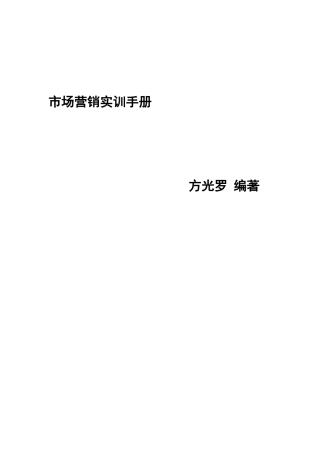 市场营销实训教案