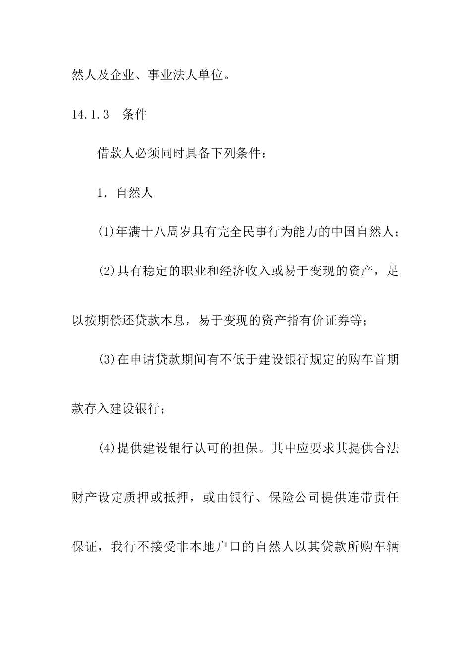 中国某银行信贷业务手册汽车消费贷款培训资料_第2页