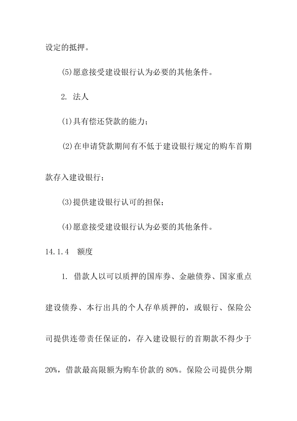 中国某银行信贷业务手册汽车消费贷款培训资料_第3页
