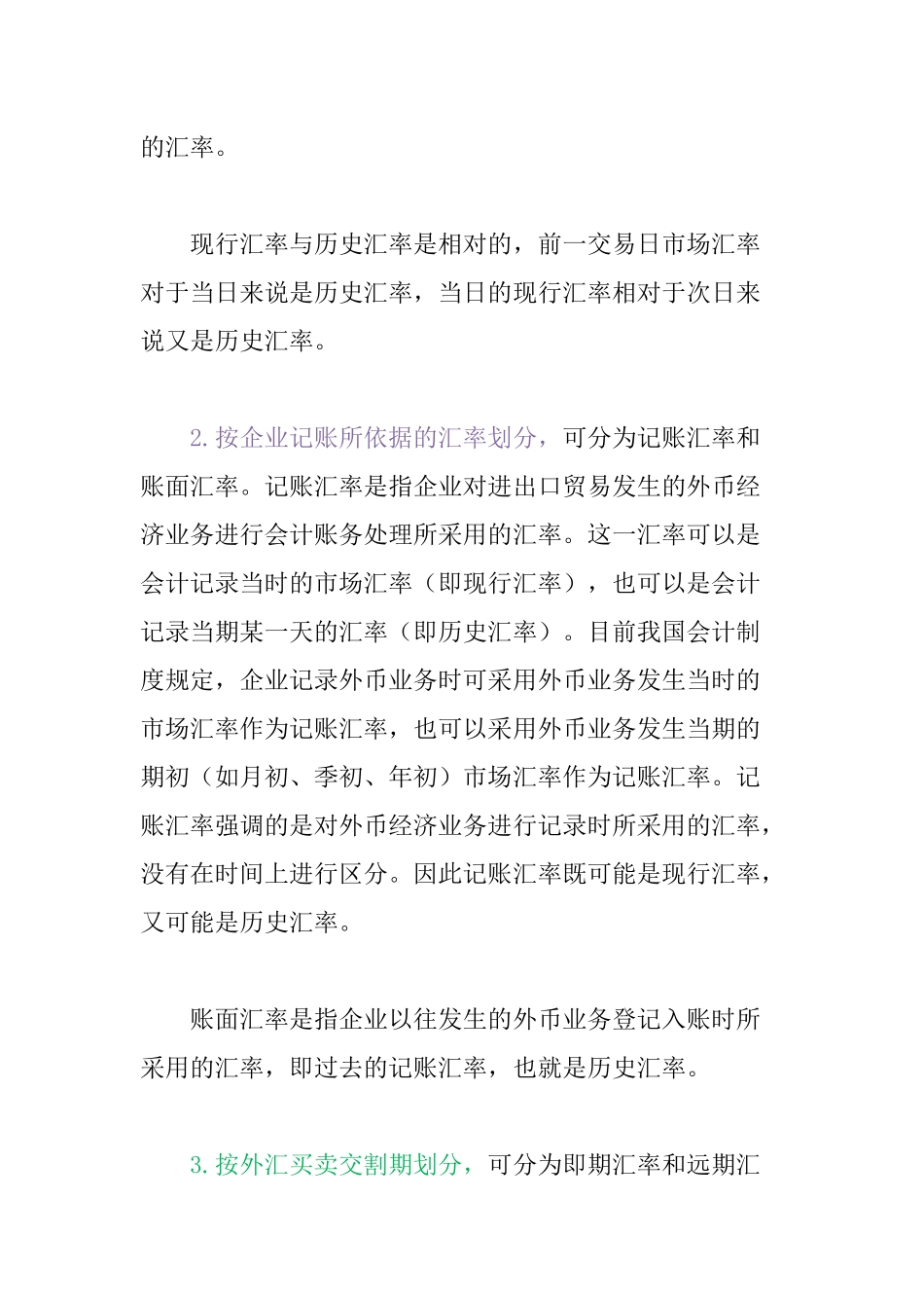 外汇业务的核算_第2页
