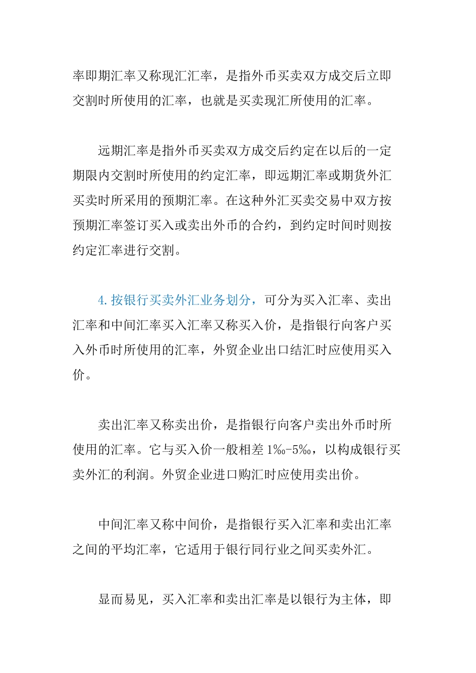 外汇业务的核算_第3页