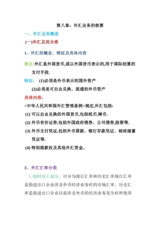 外汇业务的核算