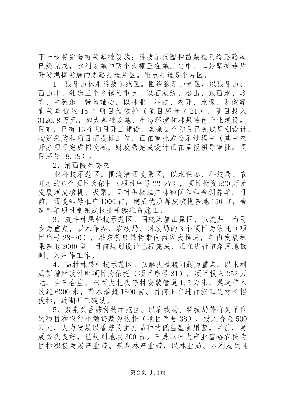 汇报材料最新的版本 _第2页