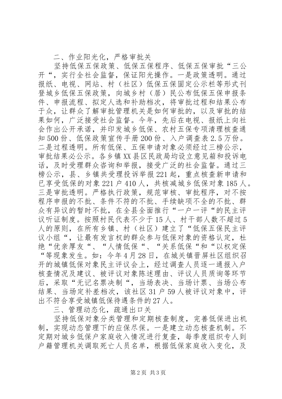 社会救助阳光行动情况汇报 _第2页