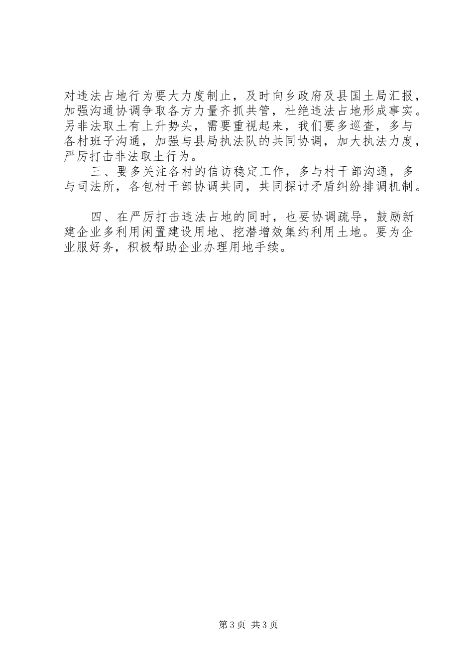 国土所XX年工作总结和工作计划_第3页