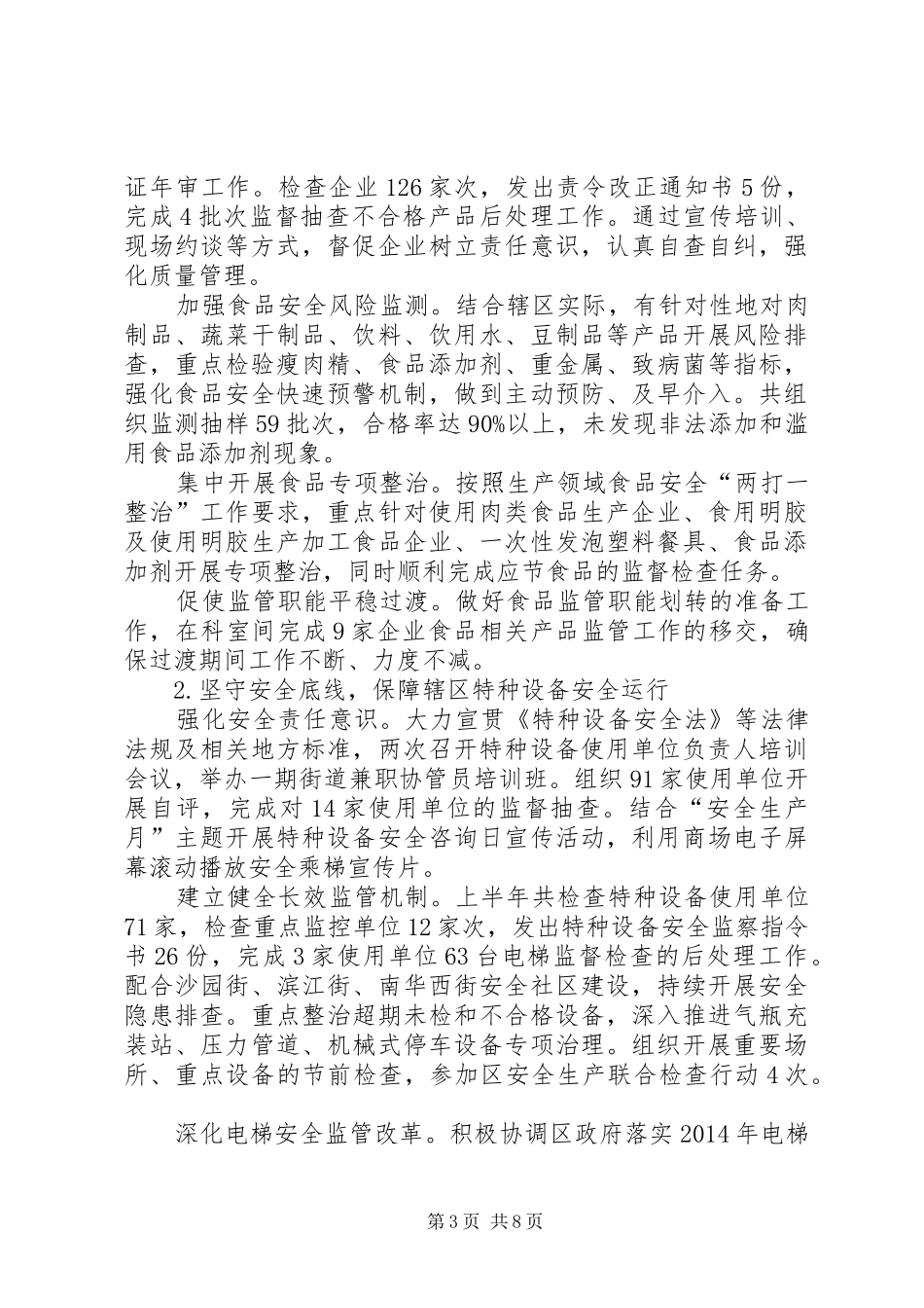区质监局上半年工作报告 _第3页