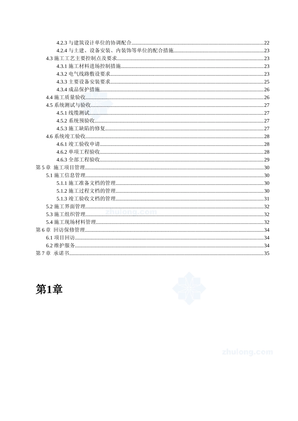 XX办公楼闭路电视监控系统施工组织设计方案_第3页