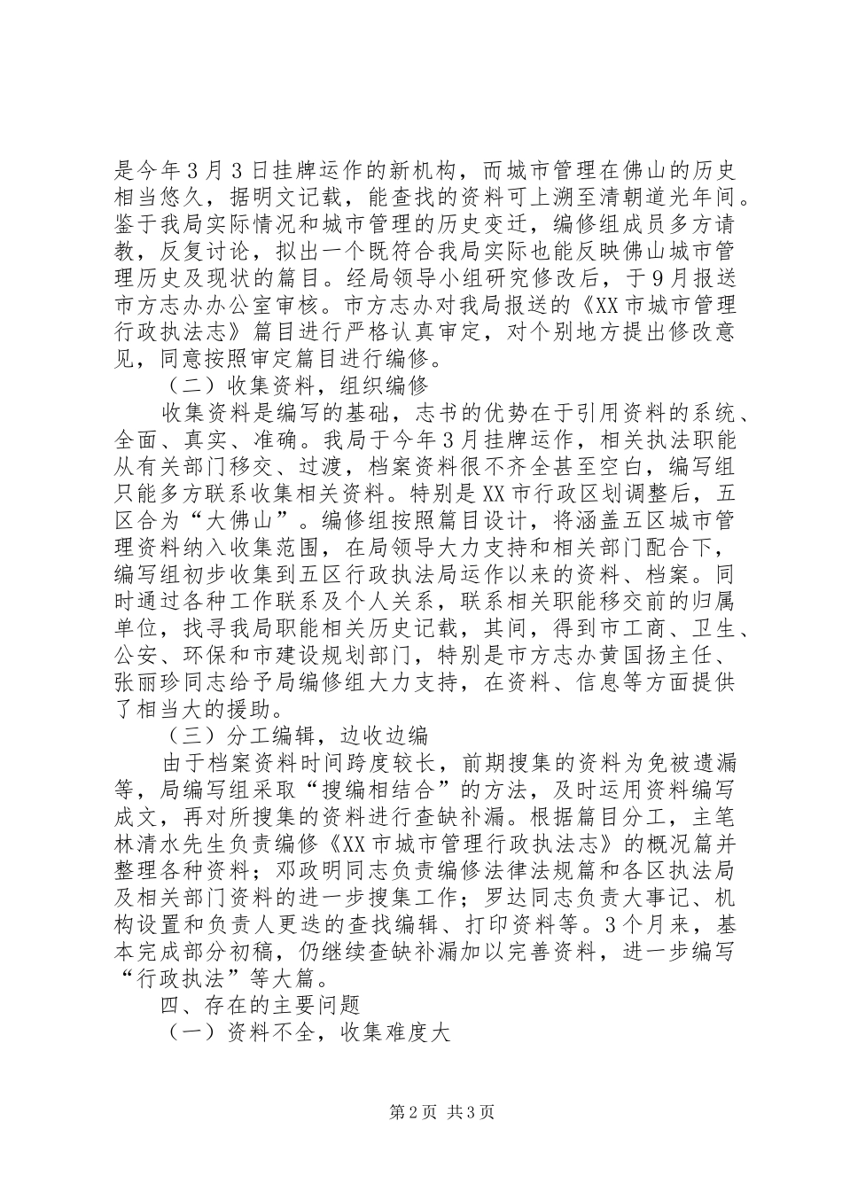 执法局编志工作汇报 _第2页