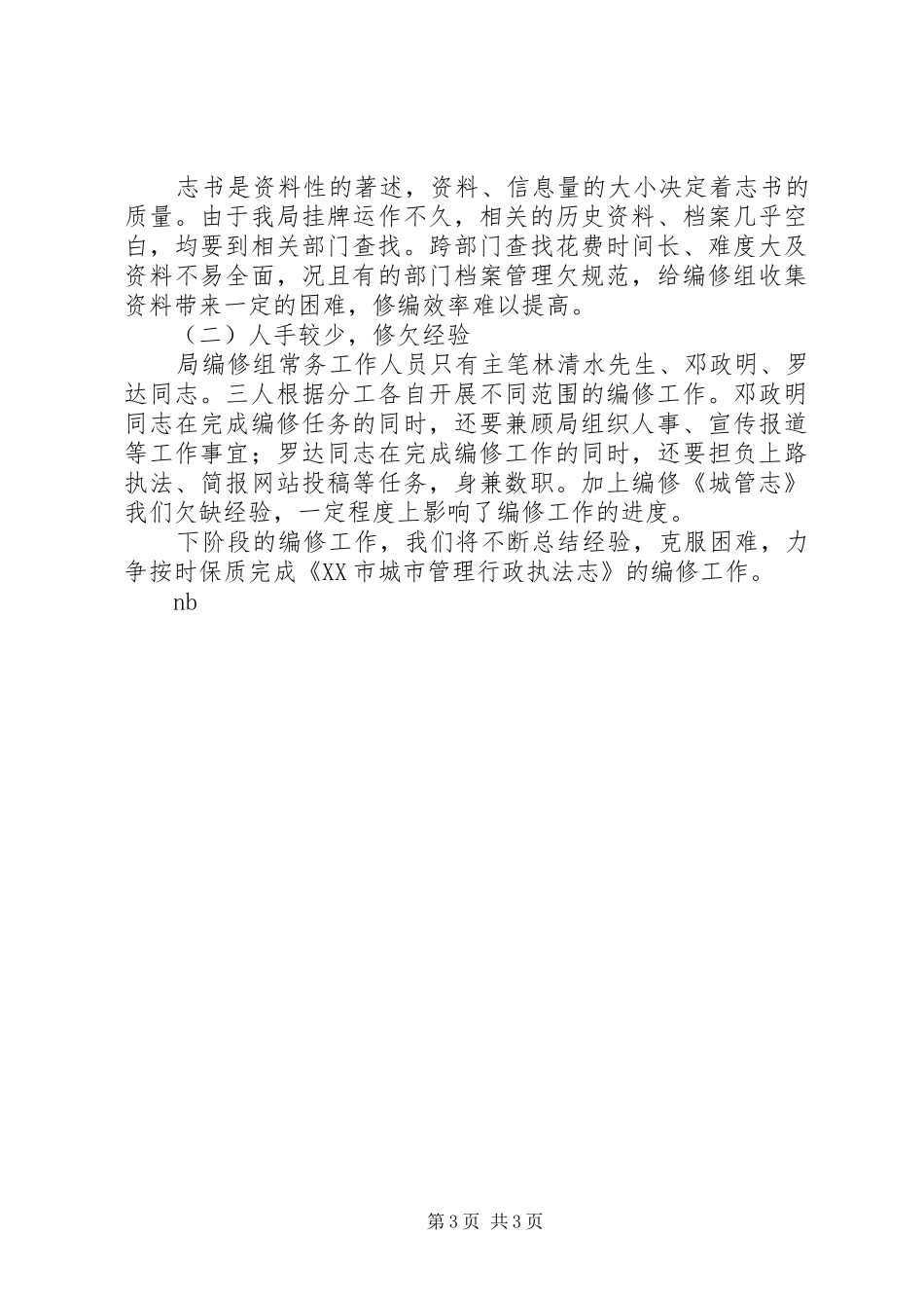 执法局编志工作汇报 _第3页
