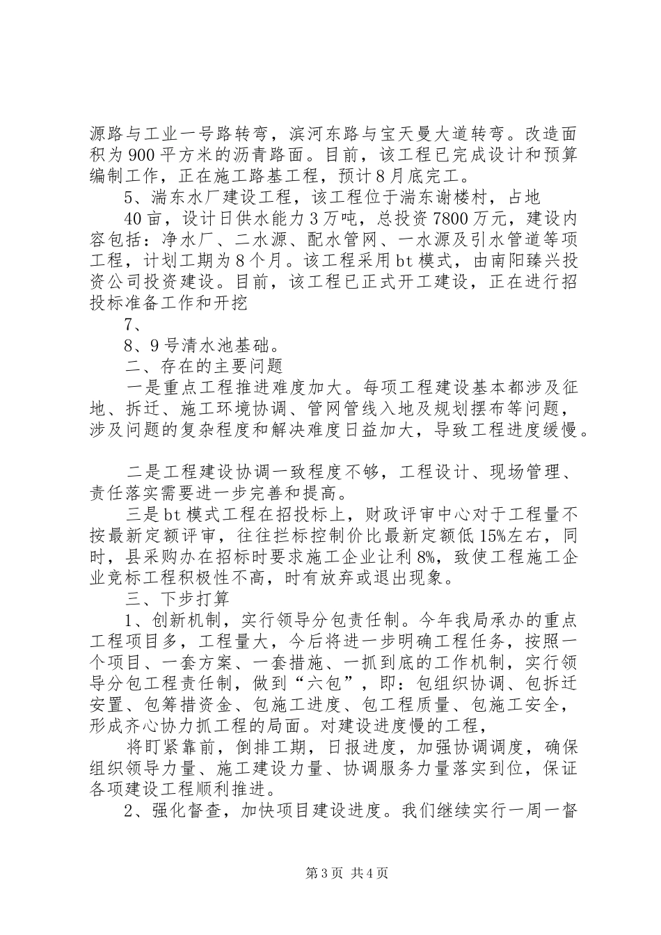 三年上水平部分重点工程进展情况的报告(7.19)2_第3页