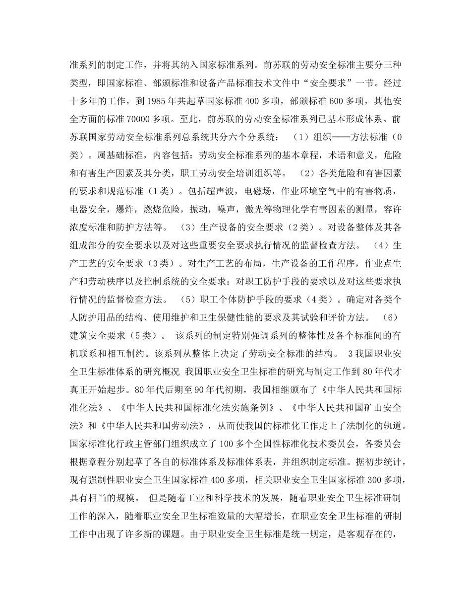 《安全管理论文》之职业安全卫生标准体系的研究 _第2页