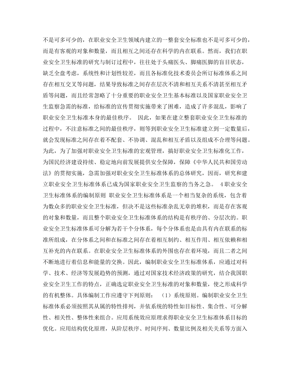 《安全管理论文》之职业安全卫生标准体系的研究 _第3页