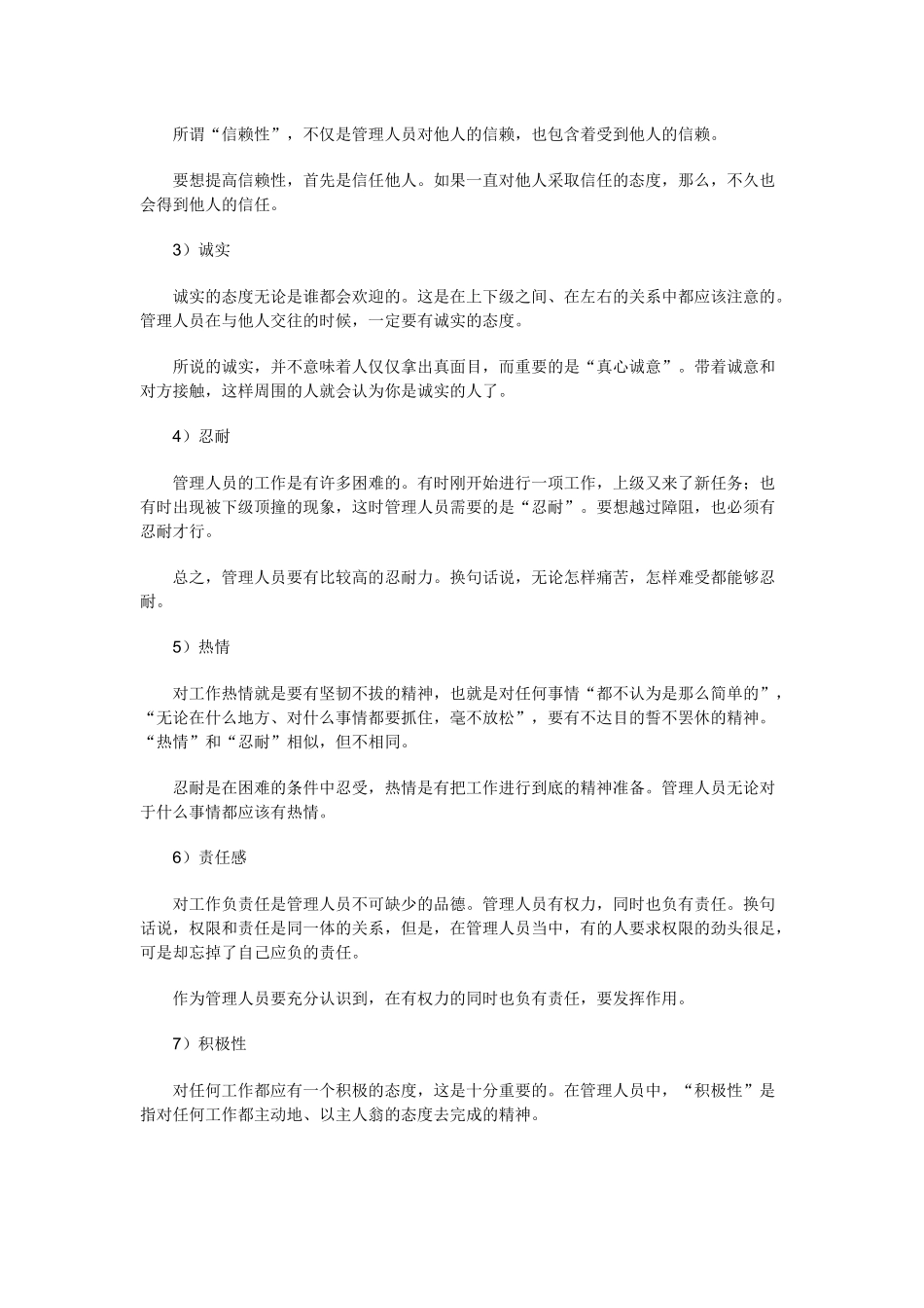 医药保健品销售经理手册_第3页